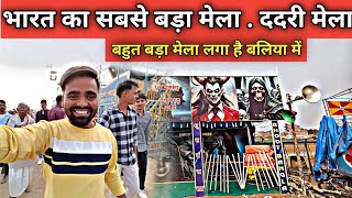 BALLIA Dadri Mela ♥️ 2024 Khatarnak Jhulla😳 Dadri Mela Sharma Vlog [upl. by Ibrek348]