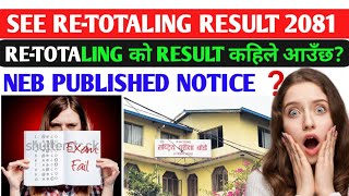 SEE ReTotaling result 2081 Update  ReTotaling ko result kahile aauxa  SEE ReTotaling Result [upl. by Yllus270]