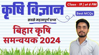 Bihar Agriculture Coordinator 2024  Horticulture MCQ  Class  19  BSSC Agriculture Coordinator [upl. by Zeke]