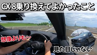 【マツダ新型CX8】乗り換えてよかったこと。最後こんなこともありました・・・ [upl. by Lynd]