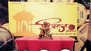 Shivraj Pratishthan Dhol Tasha Pathak Ambernath [upl. by Launcelot]