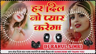 Dj Malaai Music  Jhankar  Hard Bass Dj Remix Hindi Gana 🎶 Har Dil Jo Pyar Karega 🎺 Dj Rahul Simri [upl. by Auod]