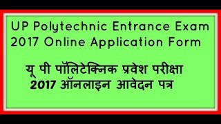 U P Polytechnic Entrance Exam 2017 Online Application Form [upl. by Lombardo]