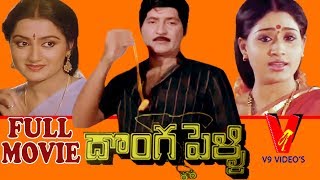 DONGA PELLI  TELUGU FULL MOVIE  SHOBAN BABU  VIJAYA SHANTI  SUMALATHA  V9 Videos [upl. by Licastro]