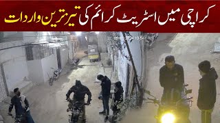 Fastest Dacoity in Karachi  Exclusive CCTV Footage  Breaking News [upl. by Rexford445]