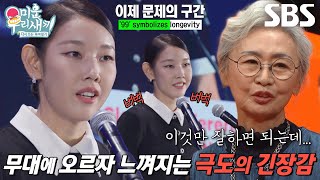 한혜진 점점 조여오는 압박감에 몰려온 극도의 긴장감 [upl. by Lytle]