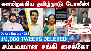 வட இந்திய சங்கியை வறுத்த திமுக Squint Neon Arrest  Mohammed Zubair  Devas Update 313 [upl. by Hubsher343]