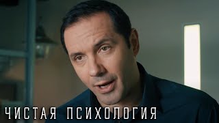 Чистая психология  34 серии [upl. by Aristotle]