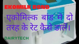 Ekomilk bond 2 type rate mixed milk [upl. by Sabsay106]