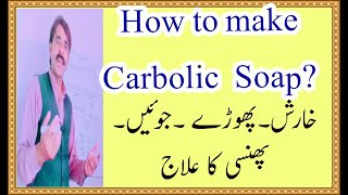 How to make Carbolic Soap by Perfect Chemistry Series [upl. by Llekram]