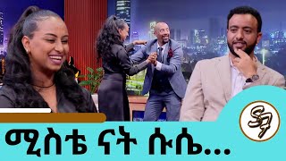 በቡልጋሪያኛ ነው አፍ የፈታሁት  በጣም የዋህ ነው እድለኛ ነኝ ተወዳጁ ተዋናይ ሄኖክ እና ባለቤቱ ጋዜጠኛ ውቢት  Seifu on EBS [upl. by Boar]