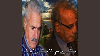 كريم الكراماء feat Boudjemaa El Ankis [upl. by Grof]