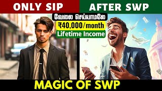 Magic of SWP  மாதம் ₹40000 வருமானம் பெறலாம் StockmarketMutual Fundல் Systematic Withdrawal Plan [upl. by Blodgett]