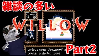 初見 WILLOW クリアーまで！② [upl. by Lednyk]