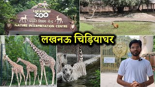 Lucknow Zoo  लखनऊ चिड़ियाघर  Nawab Wajid Ali Shah Zoological Garden  Saleem Azad Vlogs [upl. by Pembrook]