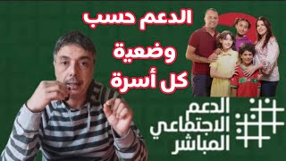 دخل تعرف حسب الوضعية ديالك واش غادي تشد الدعم و شحال غادي تشد [upl. by Rengia]