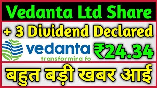 Vedanta Ltd Big Update  ₹24 Dividend Declared 🚨 Vedanta Ltd Share Latest News Today [upl. by Gerrard]