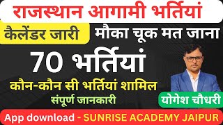 RSSB 70 भर्तियों का कैलेंडर जारी  कौनकौनसी भर्तियाँ शामिल  RSSB New Exam Calendar  By Yogesh sir [upl. by Nowed192]