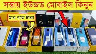 ⚡ 2nd Hand Used Mobile Price in Bangladesh 📱 Used Mobile in Cheap Price 😱 Used Smartphone Shop in🇧🇩 [upl. by Veneaux839]