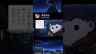 komi really loves sweets potatoes anime animeedit [upl. by Esya]