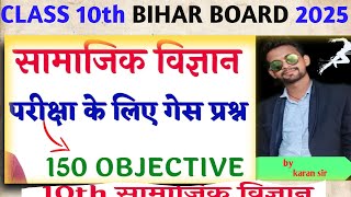 Class 10th Social science vvi objective question 2025 Bihar board matric by karan sir [upl. by Naesyar537]