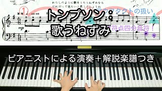 【全国1位が教える】トンプソン：歌うねずみ Thompson Singing Mouse [upl. by Stockmon]