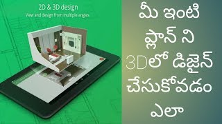 how to design interior design in mobile use by planner 5D in telugu [upl. by Nilkcaj]