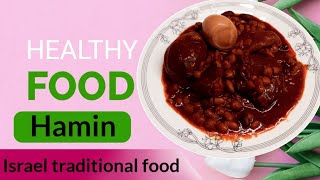 SABBATH STEW HAMIN CHOLENTRECIPEഇസ്രായേൽ ഫുഡ്‌ ഹമീൻ ഉണ്ടാക്കുന്ന വിധം  HAMIN RECIPE CHOLENT [upl. by Ecydnak]