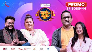 City Express Mundre Ko Comedy Club  Episode 44 Promo  BT Kanchha Sushma Gurung [upl. by Amahs]