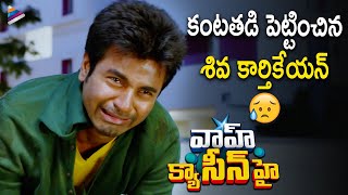 Sivakarthikeyan Best Emotional Performance  Jinka Karate Telugu Movie  Telugu New Movies 2022 [upl. by Aytac651]