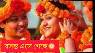 Boshonto Eshe Gecheবসন্ত এসে গেছে Lagnajita Chakraborty  Chotushkoneno copyright song [upl. by Ahsilif]