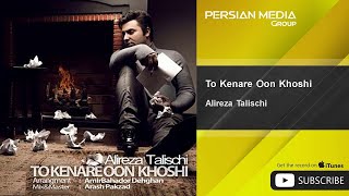 Alireza Talischi  To Kenare Oon Khoshi [upl. by Eladnek436]