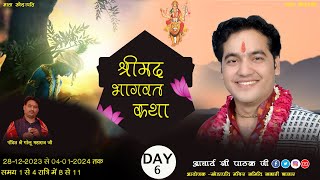 Day 06  Shrimad Bhagwat Katha Live  Shri Aacharya Pathak Ji Maharaj  Saori Chhindwara [upl. by Tilden]