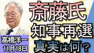 高橋洋一「兵庫県知事選挙の結果について」「基礎控除引き上げを巡り、総務省が妨害工作か？」「トランプ氏、新政権でイーロン・マスク氏を『政府効率化省』トップに起用」１１月１８日 [upl. by Eadith]