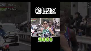 第100回箱根駅伝 ハイライト 2区 黒田朝日 [upl. by Verne]