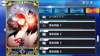 FateGrand Order Orion Artemis Archer  All voice60 [upl. by Auos]