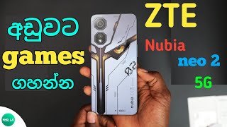 අඩුවට game ගහන්න ආපු සුපිරි බලවතා ‍ZTE nubia neo 2 5G sinhalazte nubia neo 2 5G sri lanaka [upl. by Iseabal]