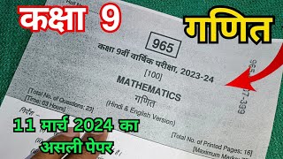 class 9th maths paper 2024  class 9th ganit paper 2024 mp board  कक्षा 9 गणित का वार्षिक पेपर 2024 [upl. by Anastatius]