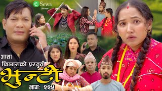 भुन्टी भाग २२५  Bhunti Epi225  II Asha Gautam II Sukumaya II July 302024 [upl. by Teage]