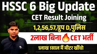 HSSC Big Update Result Joining Group 125657PoliceGroup D Bharti HSSC CET New Update  HSSC CET [upl. by Dempster]