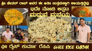 GHEE RICE amp KURMA  SUBTITLES added by Sri Chethan Rao from Taste Capital Mysuru gheerice [upl. by Anerual446]