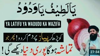 Ubqari wazaif l Ya wadodoo Ya latifu I Sheikh ul Wazaif Ubqari l [upl. by December]