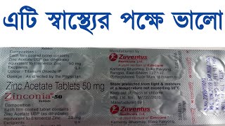 Zinconia Tablet  Zinc Acetate  Zinconia Tablet Use  Dose  Side effects in Bengali [upl. by Nancey]