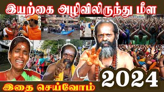 இயற்கை அழிவிலிருந்து மீள இதை செய்வோம் [upl. by Yffat493]