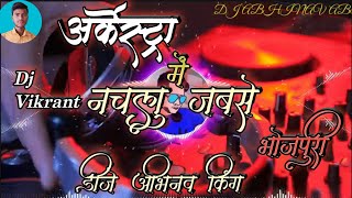 आर्केस्ट्रा में नचलु जबसे  Arkestra Ma nasulu Jab Se Samar Shing Dj Suraj Skp Abhinav Dj Vikrant [upl. by Seugirdor]