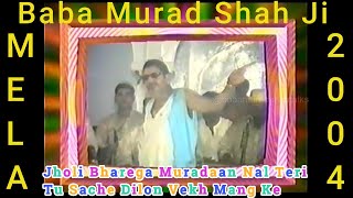 Baba Murad Shah  Nakodar Mela 2004  Mela  muradshahji babamuradshahji BabaMuradShahTalks [upl. by Aeduj]