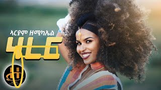 New Eritrean live music Aryam Zemichaelwalta award ኣርያም ዘሚካኤል ብሉጽ ኣቀራርባ [upl. by Voorhis975]