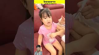 injection bangladesh facts ticktocksong bangladeshfacts vairalvideo amazingfacts [upl. by Vail]