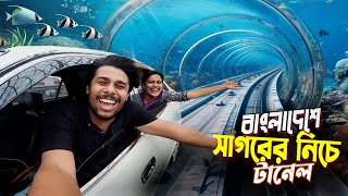 কর্ণফুলী টানেল  Patenga Sea Beach  ভারতীয় বান্ধবী চন্দ্রানী বাংলাদেশে নদীর নিচে টানেল দেখে অবাক [upl. by Adnahcir]