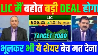 🔴LIC SHARE BIG BREAKOUT COMING SOON LIC share latest news today  LIC stock long term target 2023 [upl. by Ecyt876]